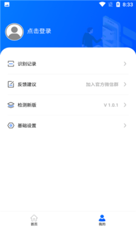拍图秒识字 1.0.5 安卓版