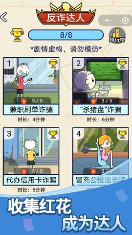 反诈达人小游戏 1.0.01 安卓版