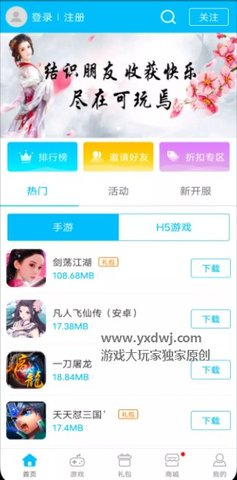 可玩焉游戏盒子 2.6.4 安卓版