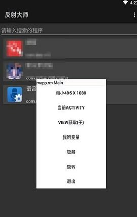 反射大师 3.5.3 安卓版