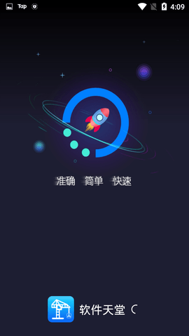软件天堂app 1.0.2 安卓版