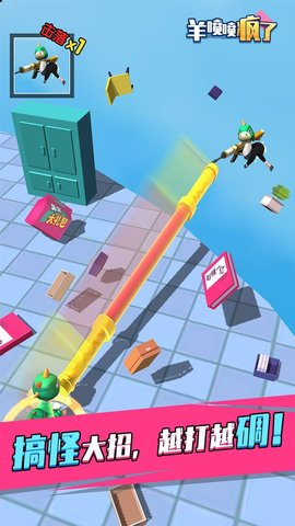 羊喷喷疯了 1.0.1 安卓版