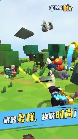 羊喷喷疯了 1.0.1 安卓版