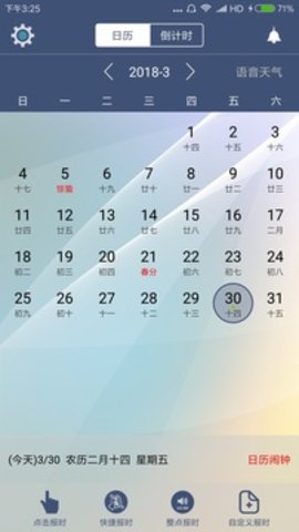 语音报时闹钟 10.4.1 安卓版