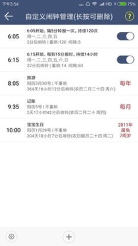 语音报时闹钟 10.4.1 安卓版