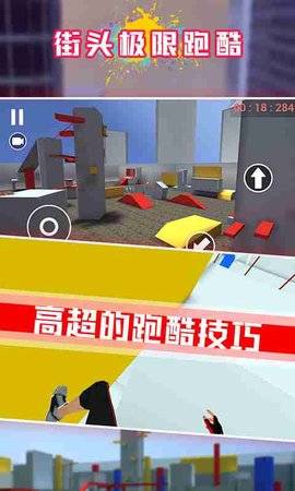 街头极限跑酷游戏 1.6.5 安卓版