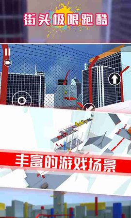 街头极限跑酷游戏 1.6.5 安卓版