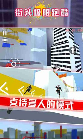 街头极限跑酷游戏 1.6.5 安卓版