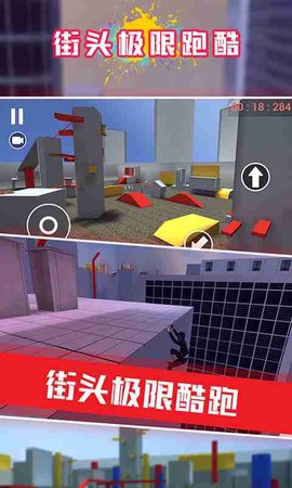 街头极限跑酷游戏 1.6.5 安卓版