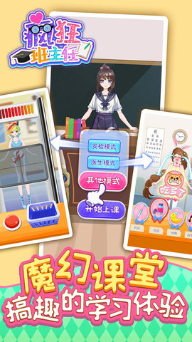 疯狂班主任 1.0.0 安卓版