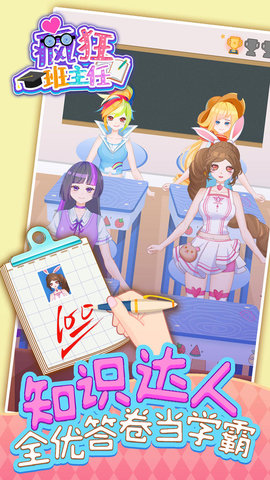 疯狂班主任 1.0.0 安卓版