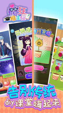 疯狂班主任 1.0.0 安卓版