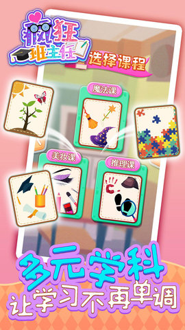 疯狂班主任 1.0.0 安卓版