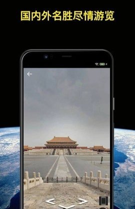 知悦世界街景地图 1.0 安卓版