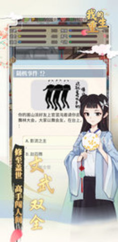 我的重生游戏 1.7.0 安卓版