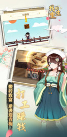 我的重生游戏 1.7.0 安卓版