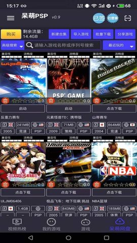 呆萌psp模拟器 1.0 安卓版