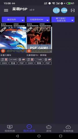 呆萌psp模拟器 1.0 安卓版