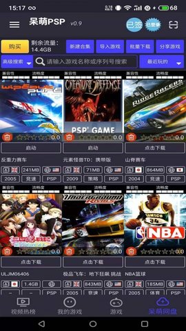 呆萌psp模拟器 1.0 安卓版