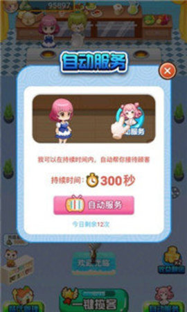 幸福大掌柜 1.06 安卓版