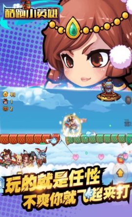 酷跑小英雄 5.0 安卓版