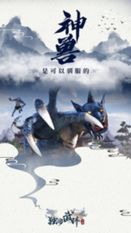 独步武林宗师霸主 安卓版