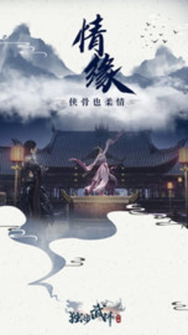 独步武林宗师霸主 安卓版