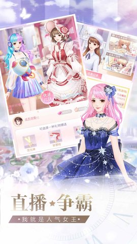 星图恋曲美妆主播养成记 2.1.4 安卓版