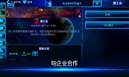 放置太空商业大亨中文版 2.0.37 安卓版