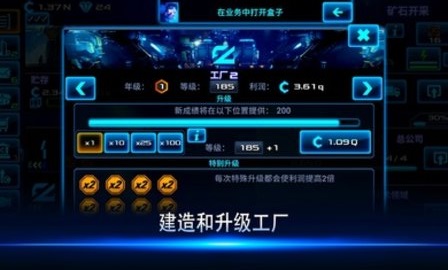 放置太空商业大亨中文版 2.0.37 安卓版