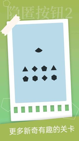 隐匿按钮2 1.0.1 安卓版