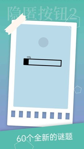 隐匿按钮2 1.0.1 安卓版