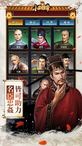 小宝当皇帝游戏 1.0.8 安卓版