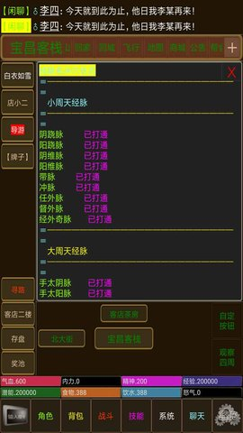 永忆江湖 1.0 安卓版