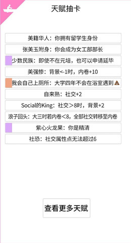 大学重开模拟器官方版 1.0 安卓版