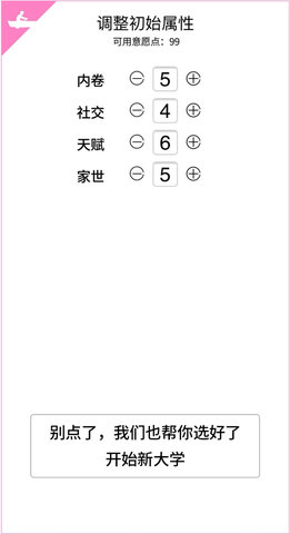 大学重开模拟器官方版 1.0 安卓版