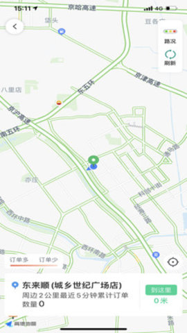 大雁出行司机端 4.50.5.0014 安卓版