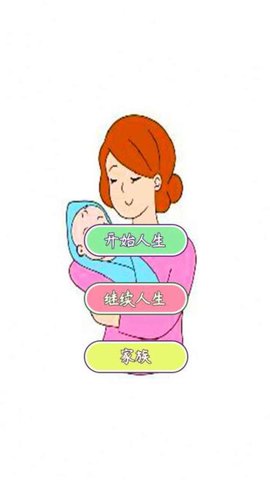 人生开挂模拟器 1.0.0 安卓版