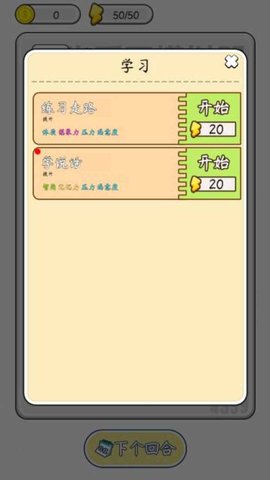 人生开挂模拟器 1.0.0 安卓版