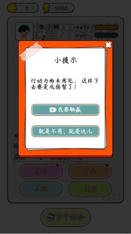 人生开挂模拟器 1.0.0 安卓版