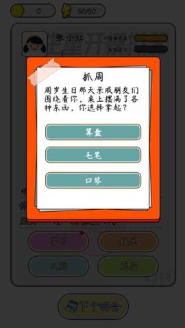 人生开挂模拟器 1.0.0 安卓版