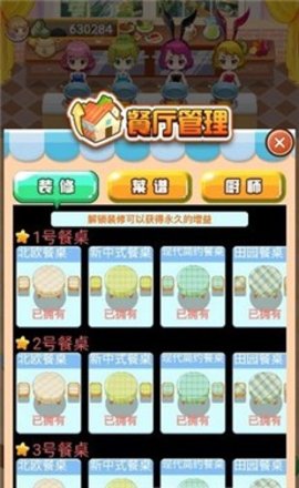 如意餐厅游戏 1.11 安卓版