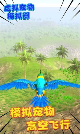 虚拟宠物模拟器 1.0.0 安卓版