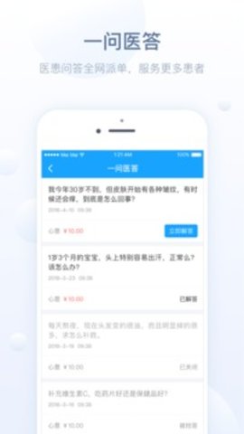 微脉医生版 v2.16.0 安卓版