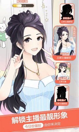 新爱上主播 1.0.1 安卓版