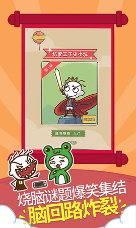 史小坑的爆笑生活1 7.1.04 安卓版