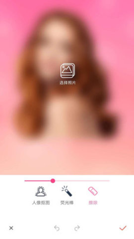 抠图秀 1.2.3 安卓版