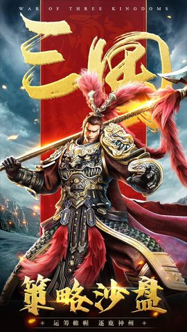 三国连环战游戏 27 安卓版