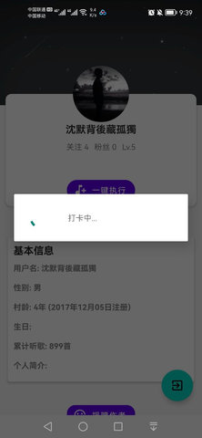 网易云一键打卡签到 1.0 安卓版