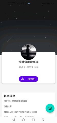 网易云一键打卡签到 1.0 安卓版